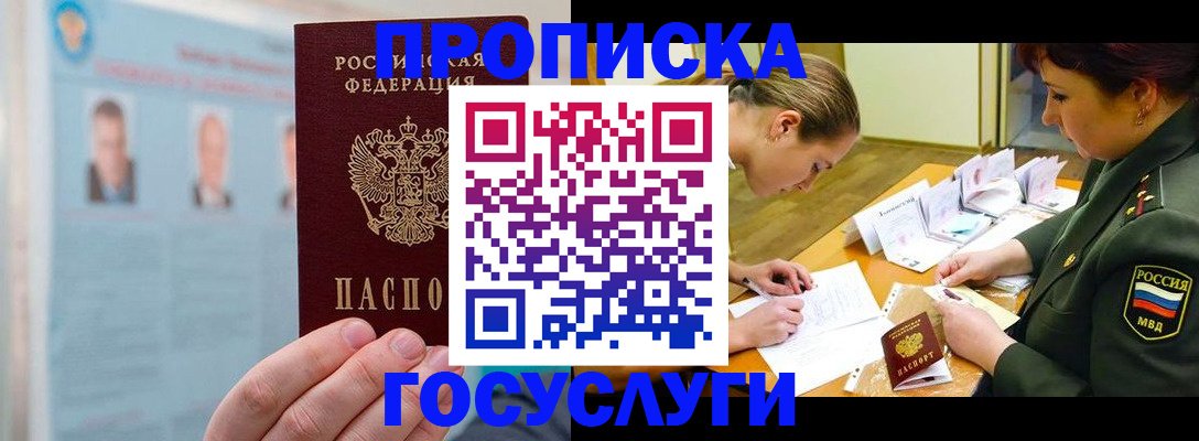 временная регистрация в Калачинске