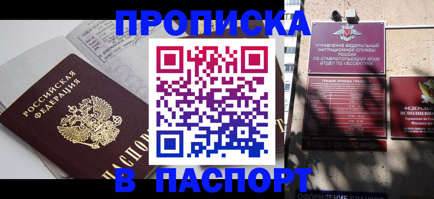 прописка для школы в Калачинске
