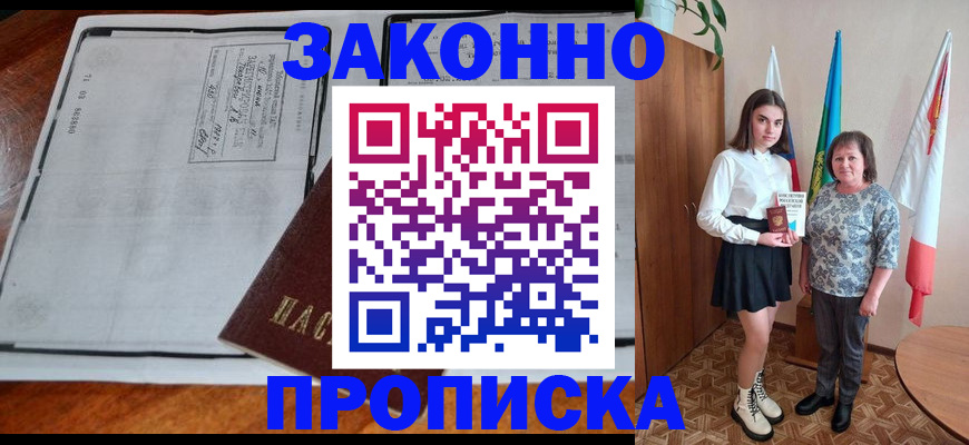 временная регистрация адрес в Калачинске