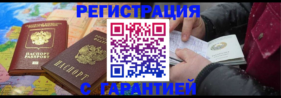 прописка штамп в Калачинске