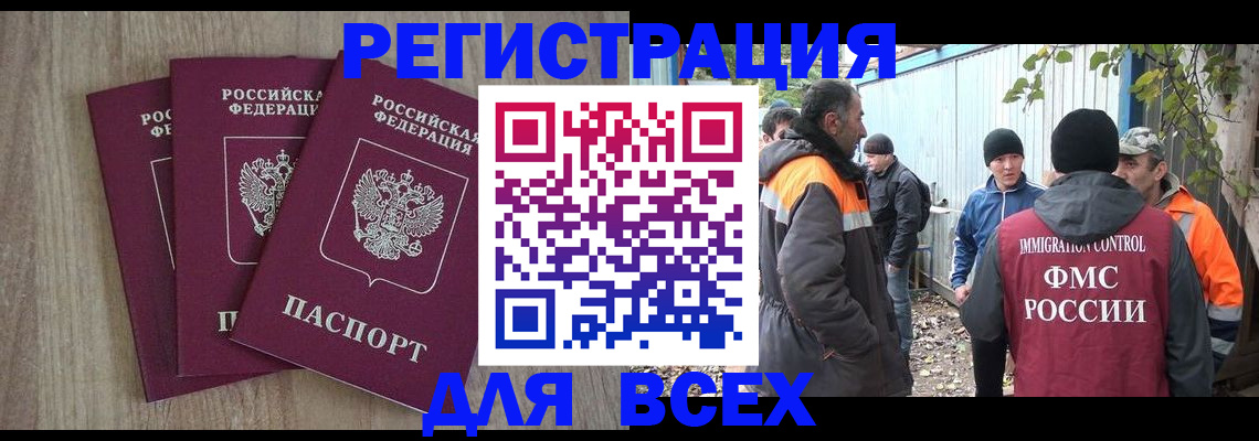 прописка регистрация в Калачинске