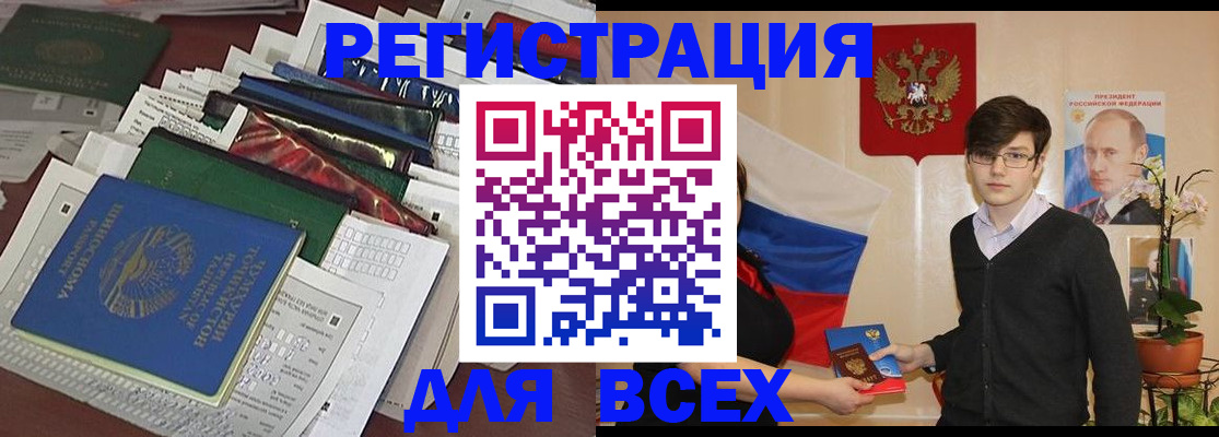 прописка для школы в Калачинске